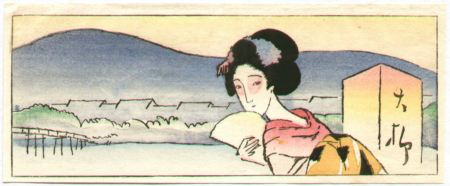 竹久夢二「読書」絵画 木版画 木版画 竹久夢二 読書～港屋版 商品番号