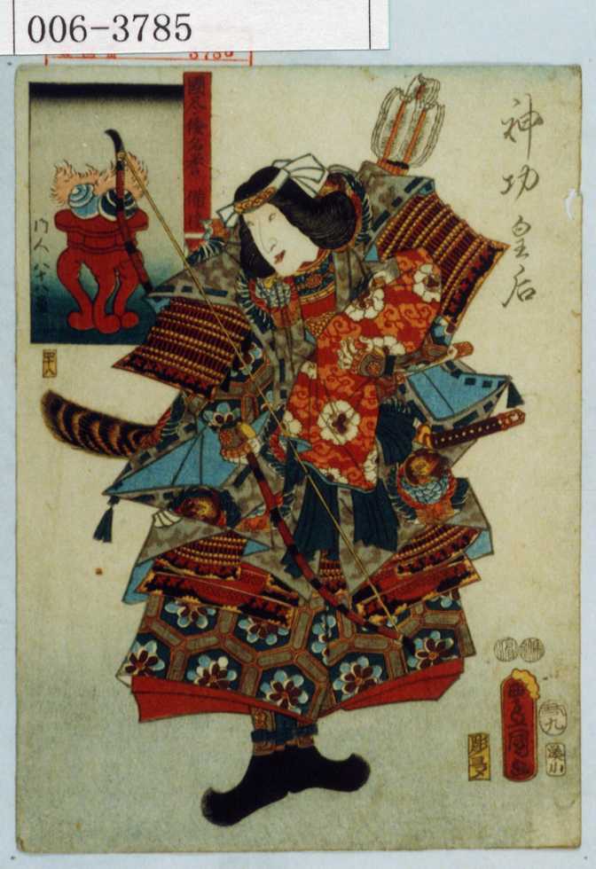 鑑定済］神功皇后 Japanese Print