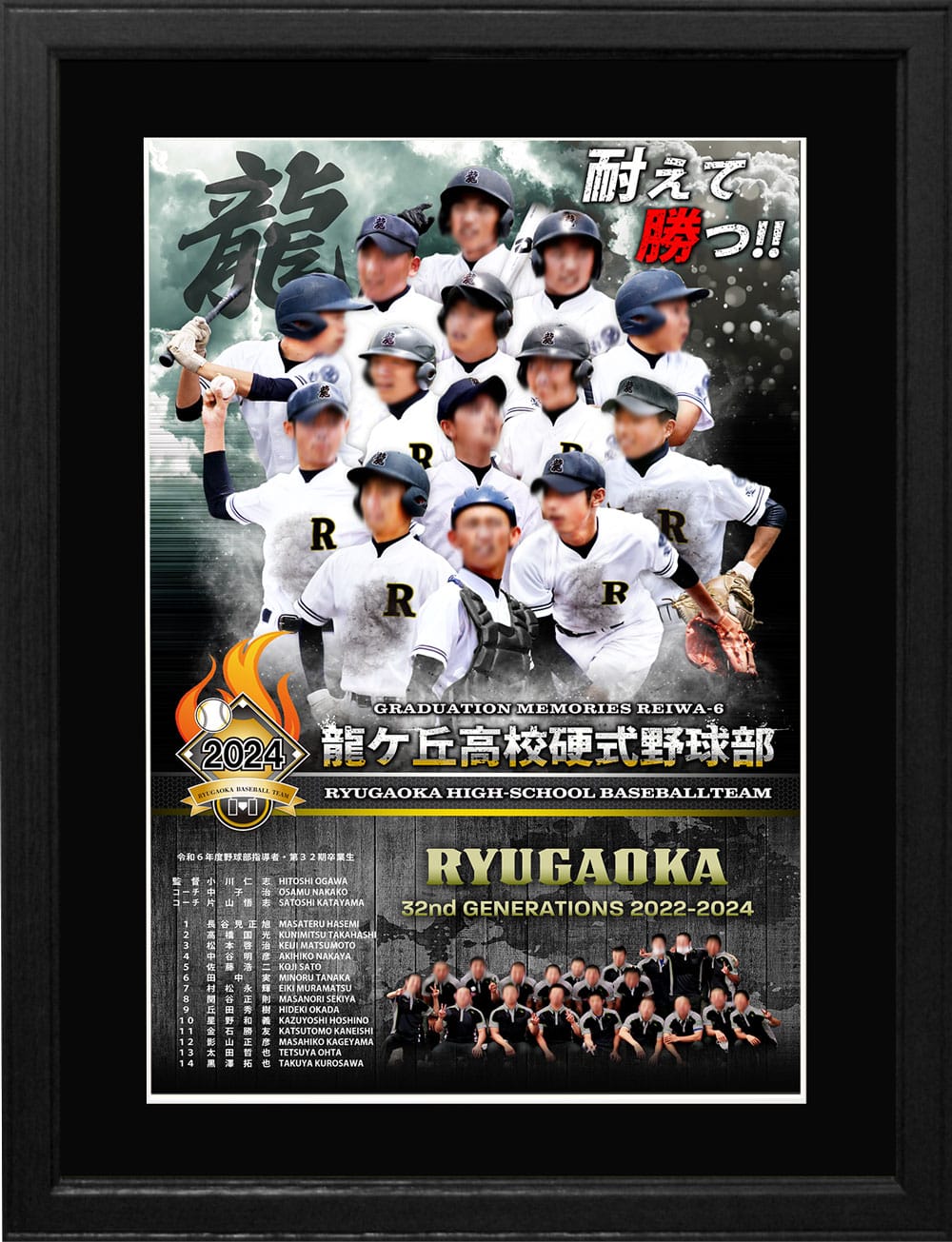 高校野球卒部記念品デザイン｜デザインスポーツフォト