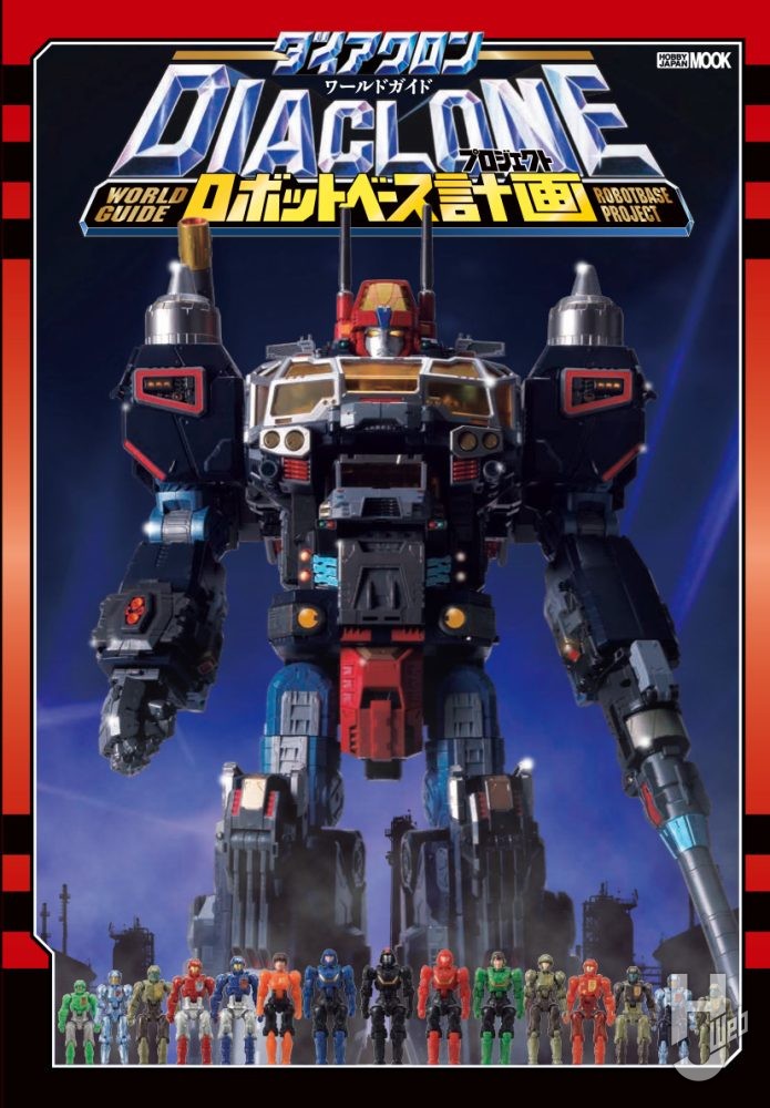 ダイアクロンパワーベースセット旧タカラ