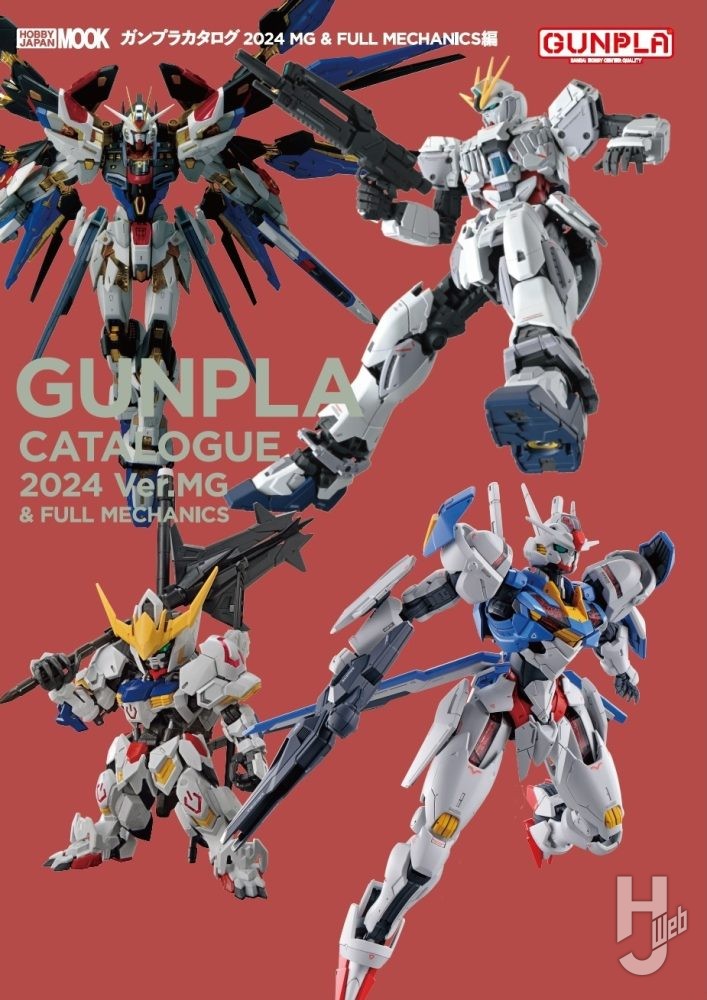 ガンプラカタログ2024 MG&FULL MECHANICS編 – Hobby JAPAN Web