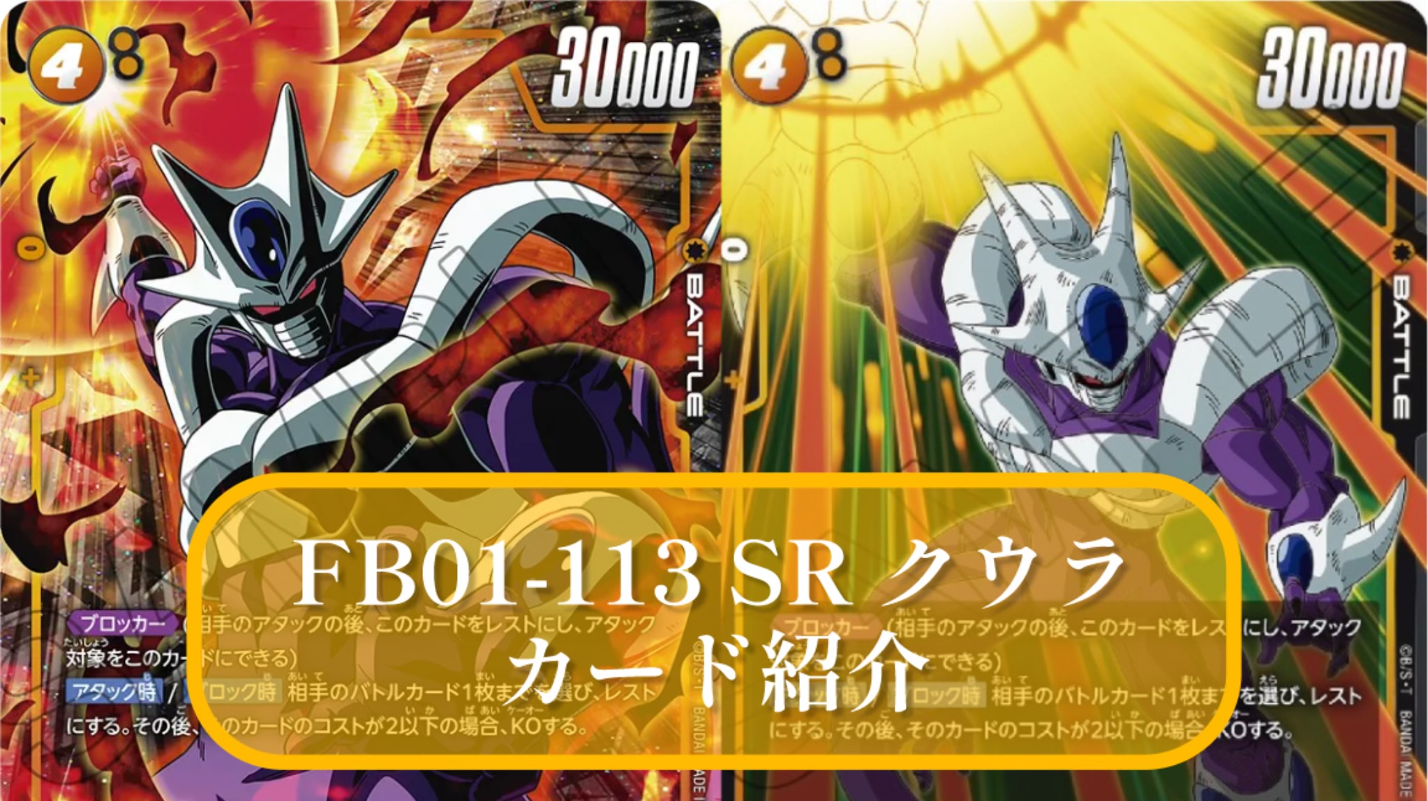 ドラゴンボールZ カードダス スーパーバトル No.199 メタル・クウラ