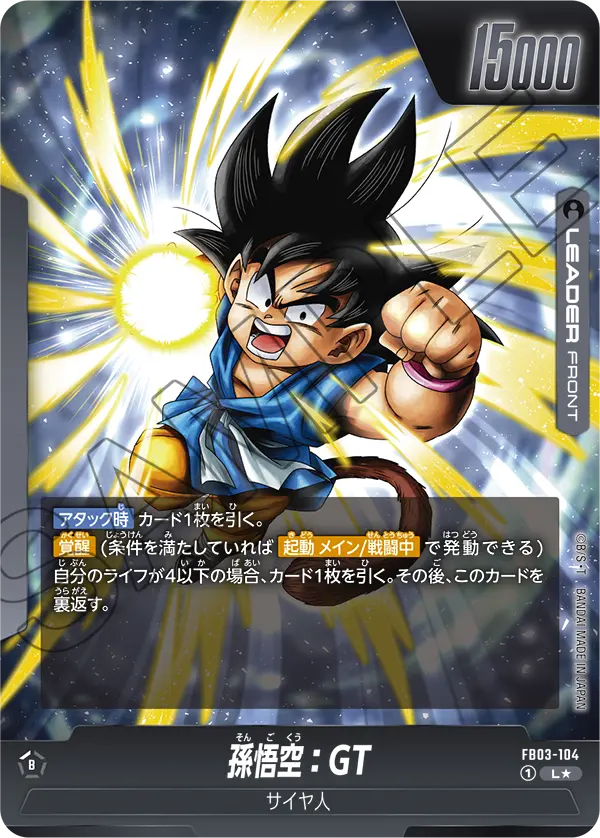 フュージョンワールド 孫悟空GT SCR ドラゴンボールフュージョン