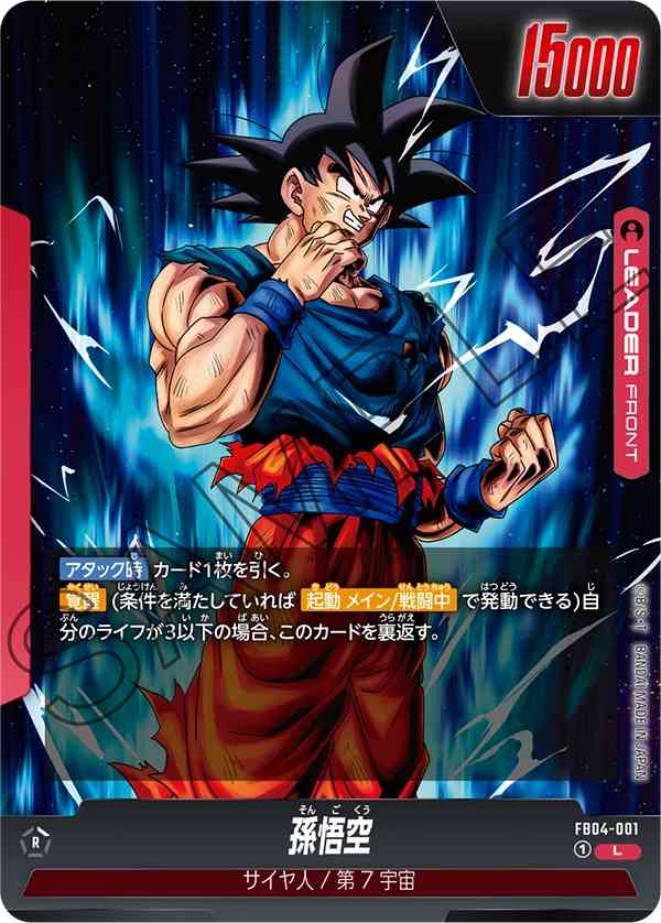 フュージョンワールド FB04-129 孫悟空 スーパーパラレル PSA10