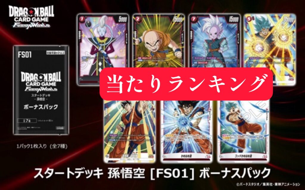 フュージョンワールド スタートデッキ パラレル 特訓の成果 3枚