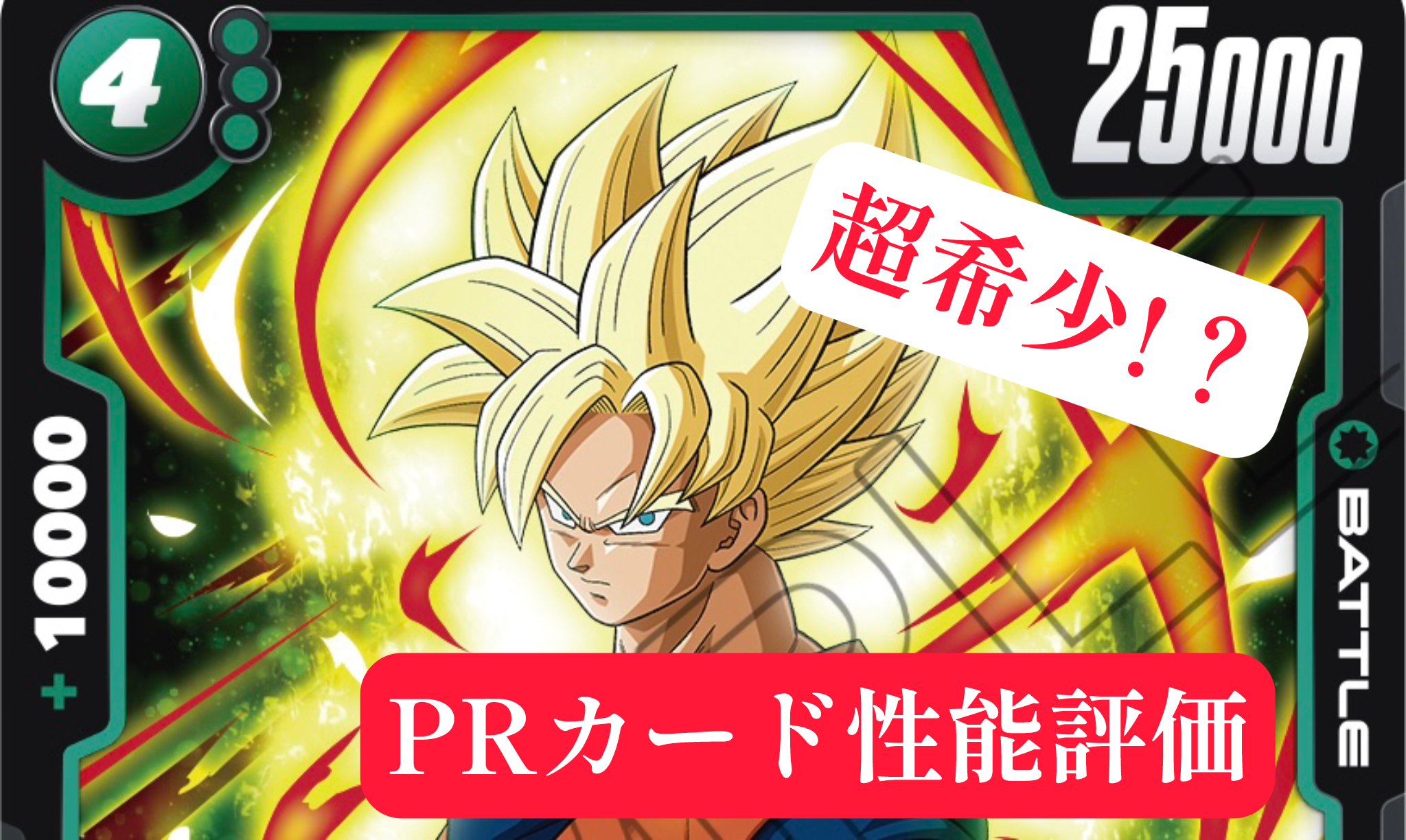 孫悟空(ミニ):DAシリアル 未開封 本日のみ 【公式通販】