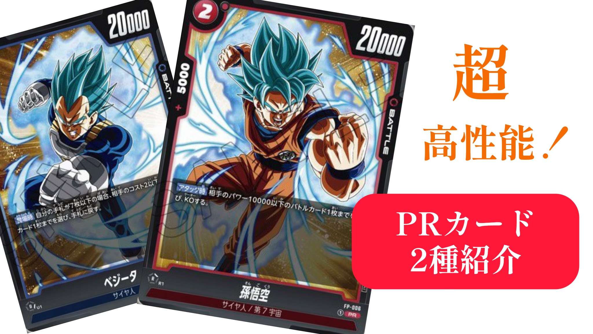 フュージョンワールド プロモ 孫悟空 PSA10】フュージョンワールド
