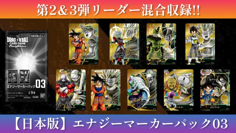 ドラゴンボール フュージョンワールド エナジーマーカー 7枚セット