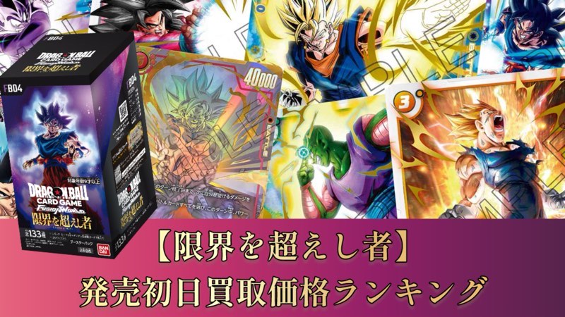 値引き】ドラゴンボールカード 4枚セット 値引き】ドラゴンボール
