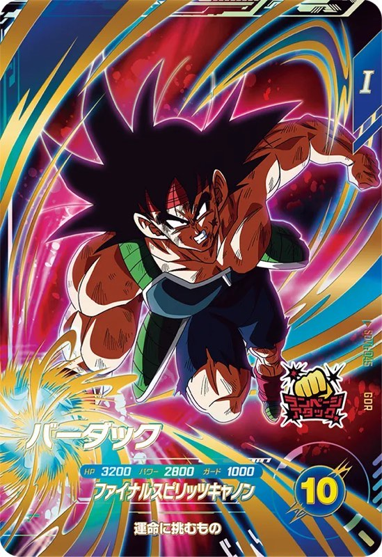 ドラゴンボールスーパーダイバーズ ブロリー sdv1 049 ドラゴンボール