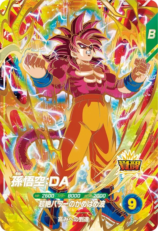 ドラゴンボールスーパーダイバーズ 5弾 サンプルカード 6枚セット 終了