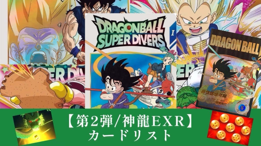 希少！ドラゴンボール カードダス 神龍2枚、ノーマルコンプ 36枚 希少
