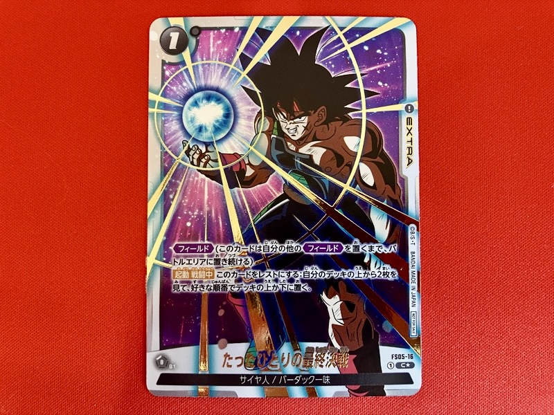 も*す様 ドラゴンボール FW アニバーサリーパック01 箔押しパラレル