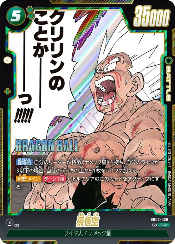 孫悟空 緑 デッキ MANGA 孫悟空 緑 デッキ MANGA マンガブースター02