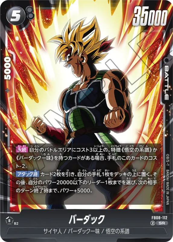 DBFWバーダック cs プロモ 未開封 DBFWバーダック cs プロモ 未開封