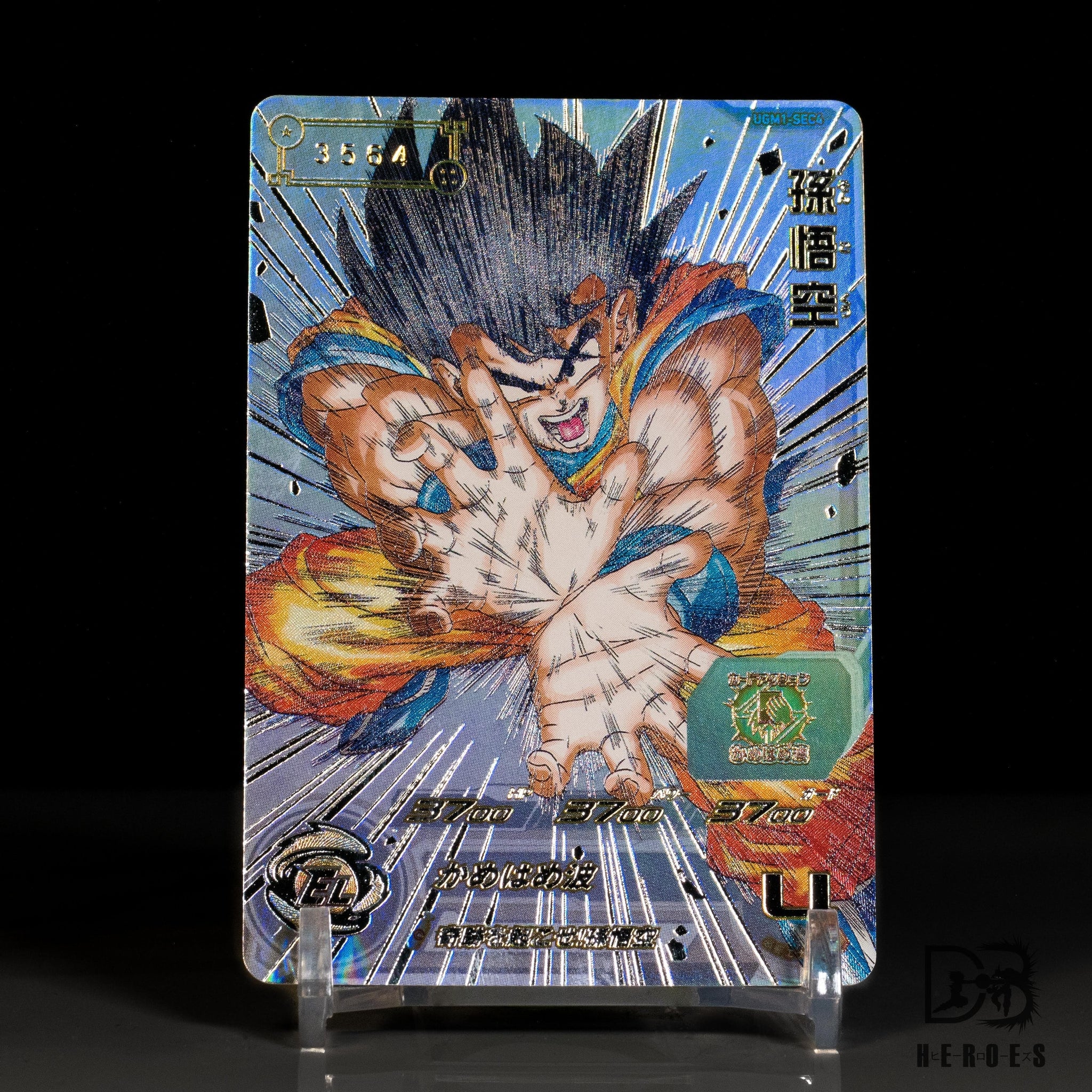 PSA10】SDBH 孫悟空 UGM1-SEC4 シリアル PSA10 正規品 ドラゴンボール