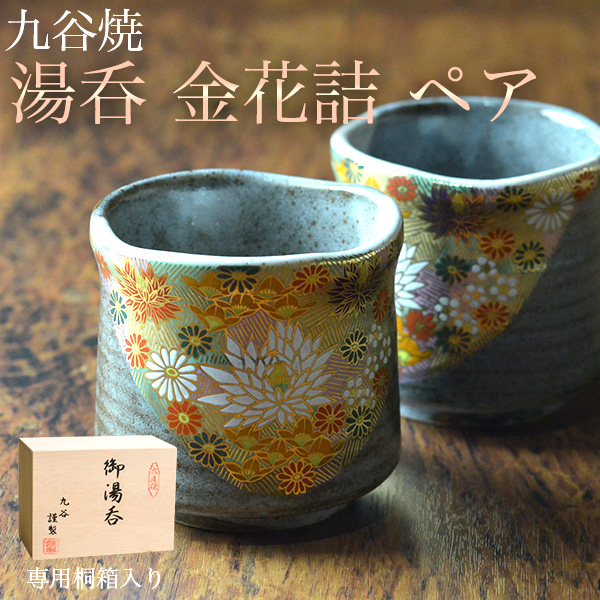 熊野九郎右衛門☆締めぐい呑みA（湯のみ・焼酎等もお勧め）☆