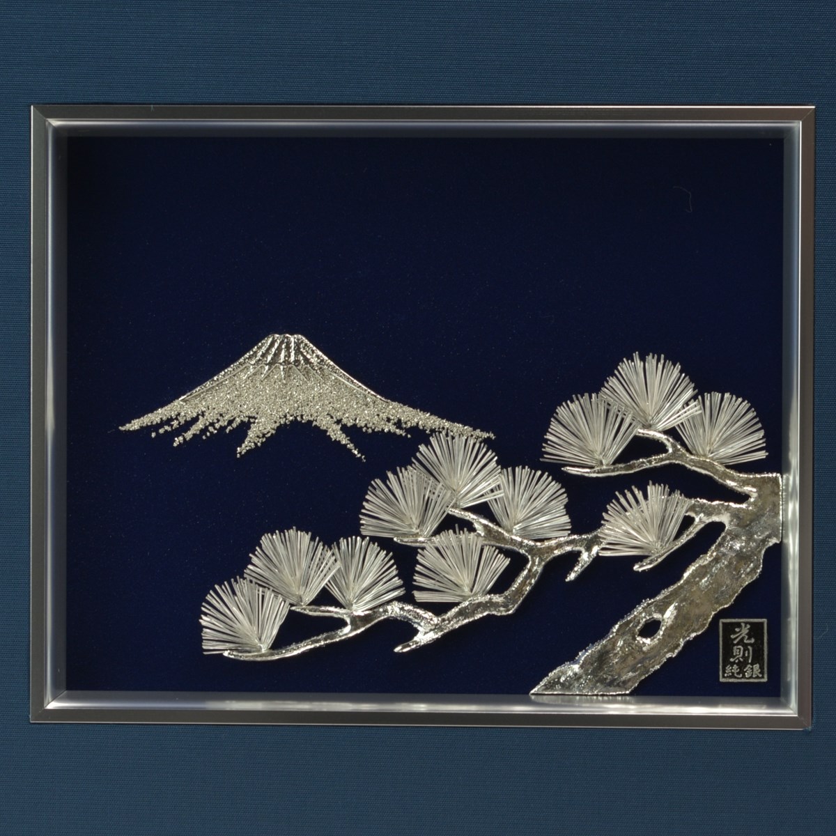 送料無料】 銀製 貴金属画 富士に松 B 2号 / 光則（銀工芸） 額縁 飾り
