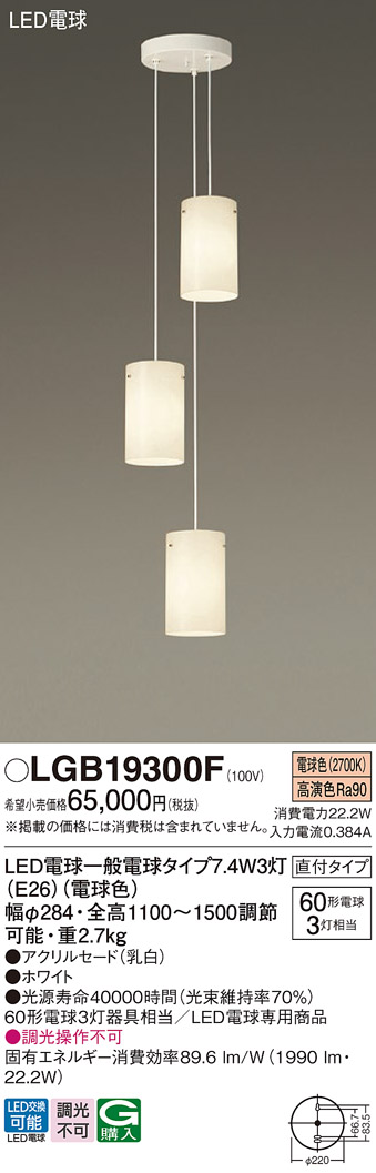 LGB19300F | 照明器具 | 吹き抜け灯 LEDペンダントライト 電球色直付