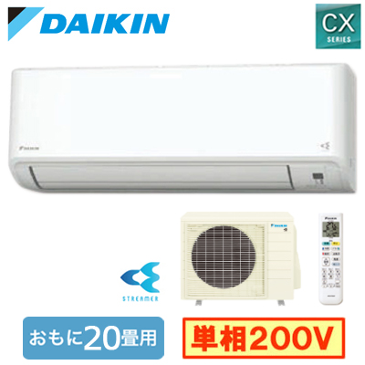 S635ATCP-W ダイキン ルームエアコン (おもに20畳用) CXシリーズ 2025