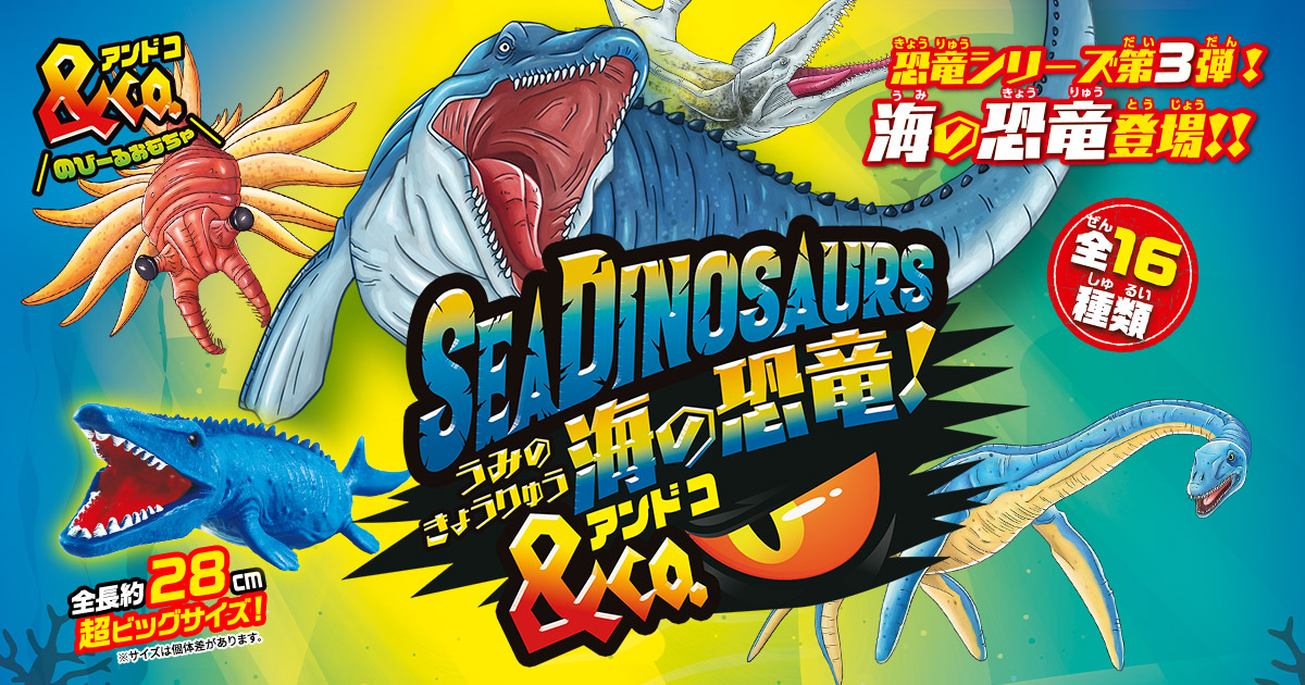 海の恐竜＆Co. (アンドコ) | デアゴスティーニ公式
