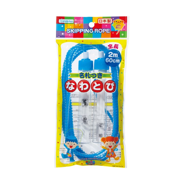 ビニールなわとび 名札付き ブルー｜株式会社デビカ