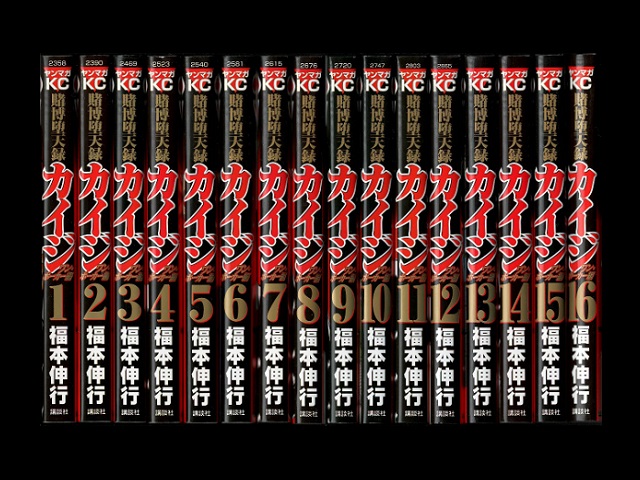 カイジ 65冊まとめ売り 全巻セット - メルカリ カイジ 賭博堕天録 全巻