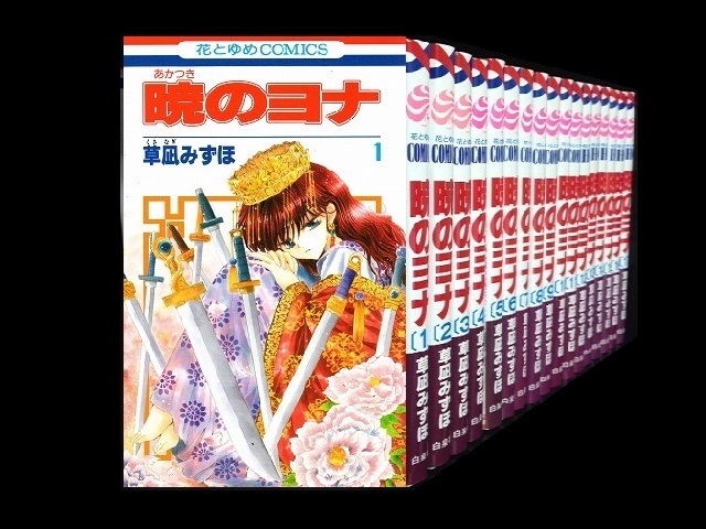 暁のヨナ 全冊 初版 帯付き ⚠️抜けあり 暁のヨナ 全巻セット