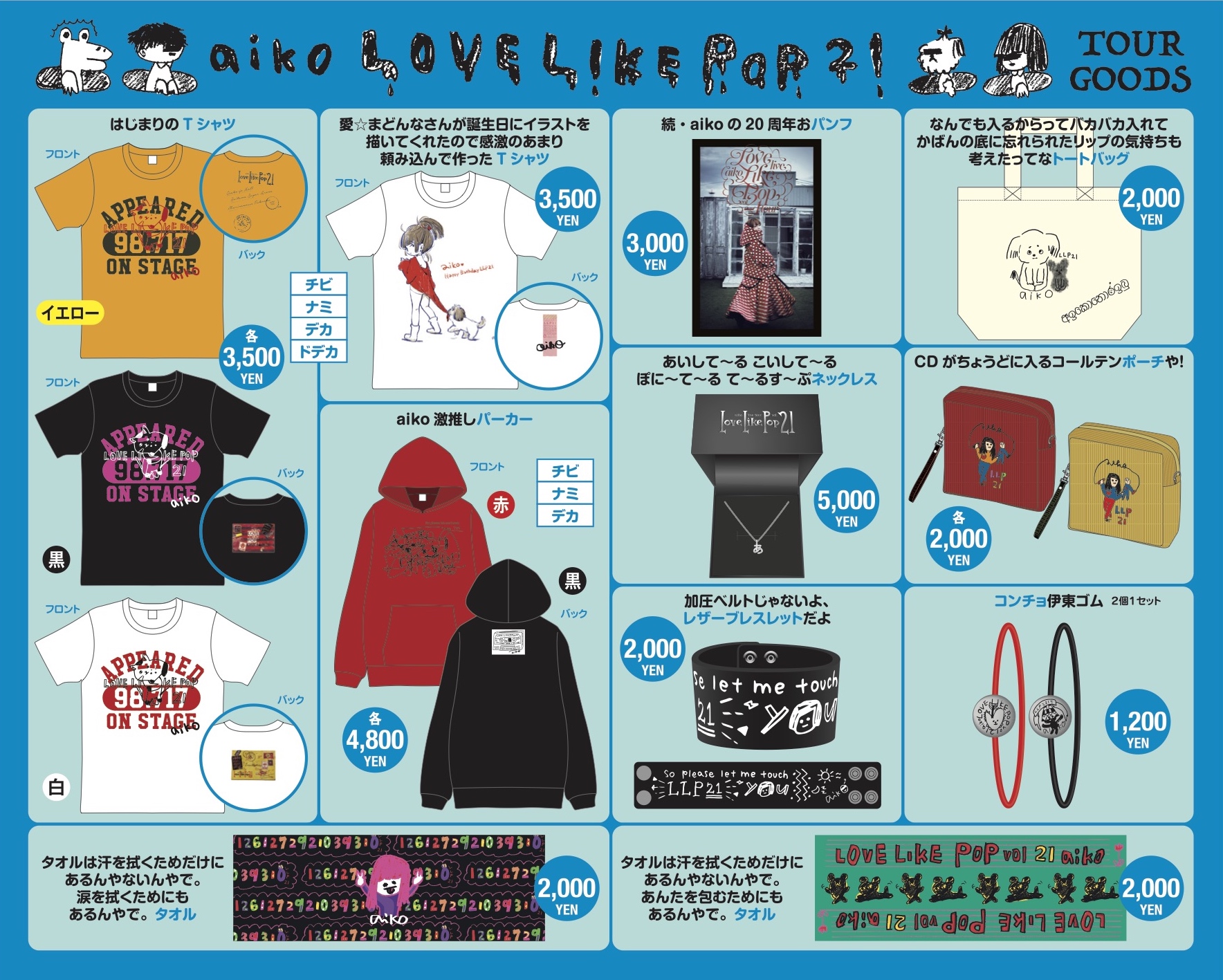 aiko Live Tour「Love Like Rock vol.9」ツアーグッズの通信販売が