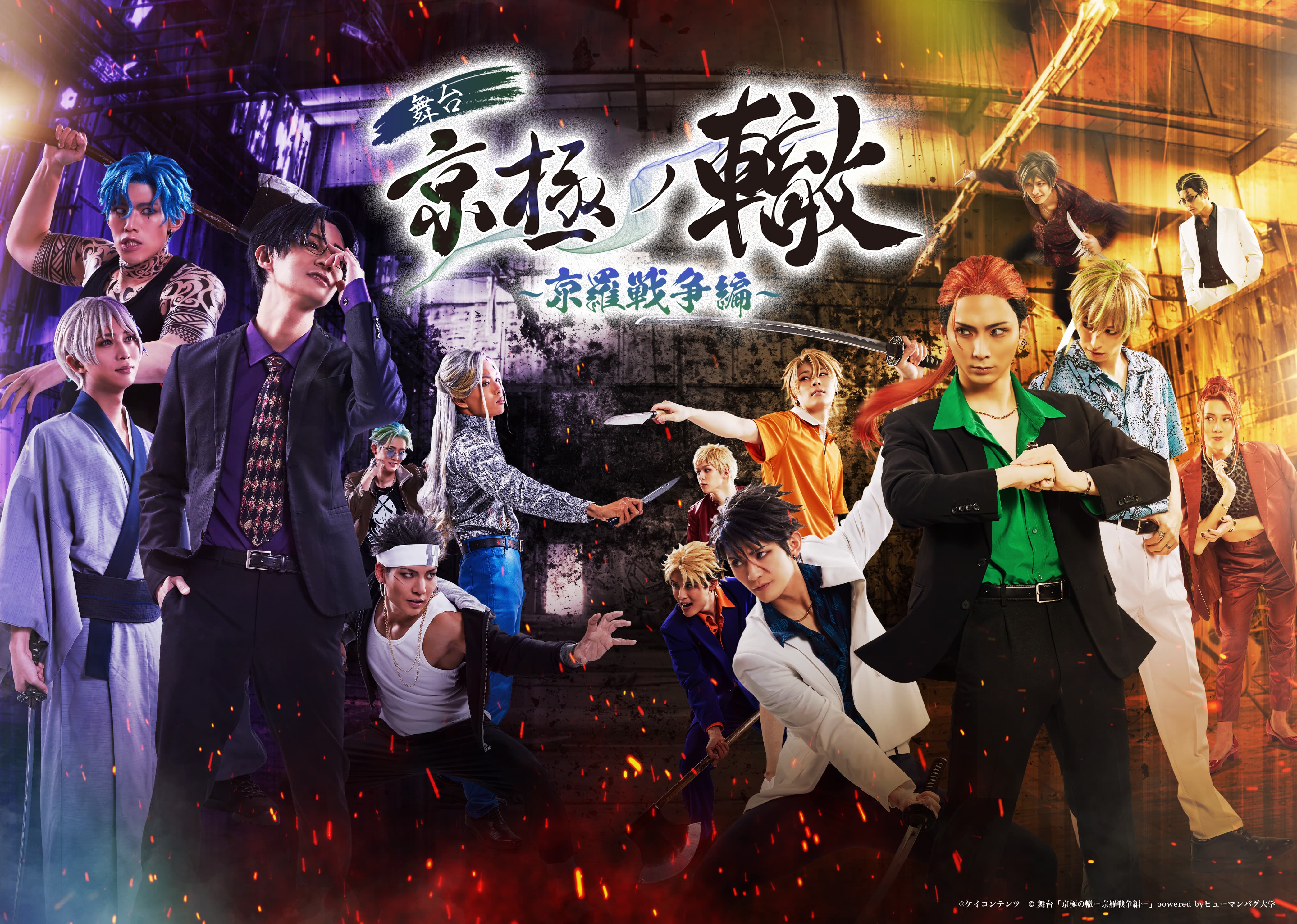 バグ大舞台 京極の轍京 羅戦争編の会員者入場特典の