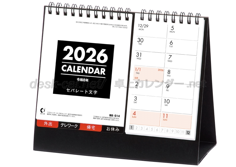 卓上カレンダーの印刷・作成・販売 株式会社扇寿堂 / NK-514 卓上