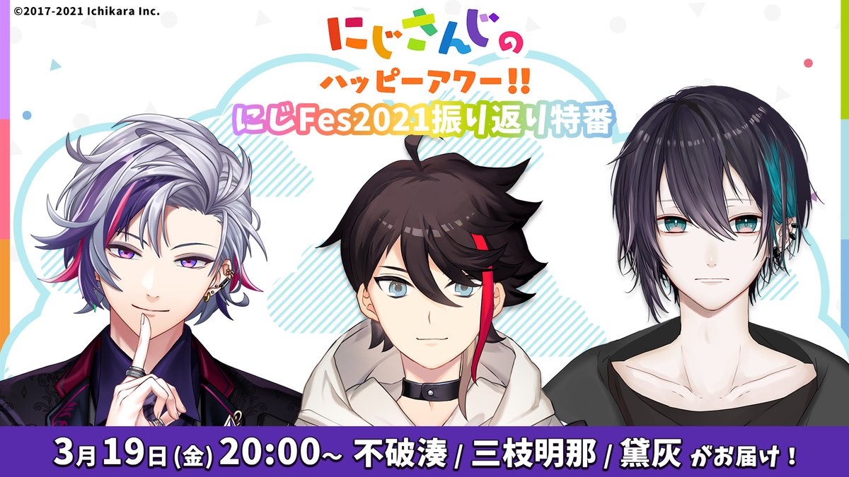 にじさんじ Anniversary Festival 2021 - 三枝全力支援 - 三枝明那非