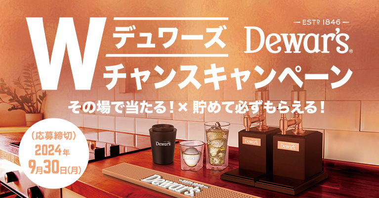 非売品】 新品未開封 Dewar's オリジナルボトルサーバー