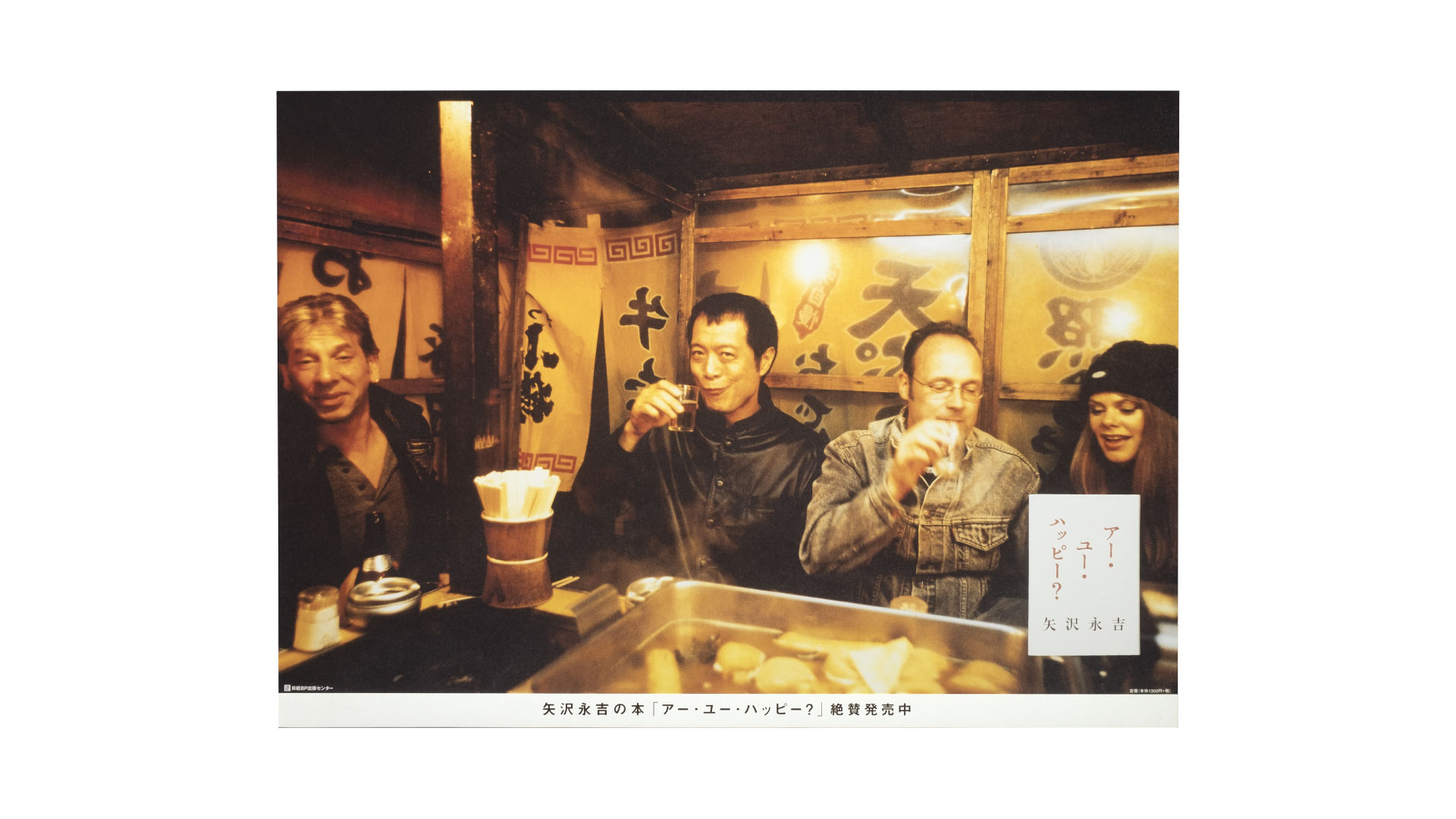 矢沢永吉 アー・ユー・ハッピー？ | WORKS | DAIRY FRESH