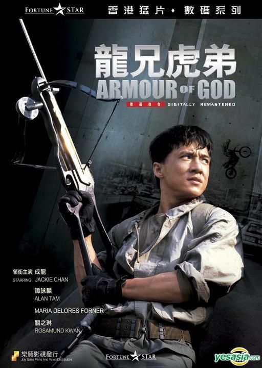 サンダーアーム ジャッキーチェン アランタム 香港版ポスター 香港映画