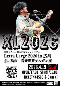 Extra Large 2026 in広島【浜端ヨウヘイ弾き語りワンマンツアー】 の