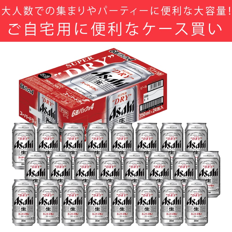 最短発送〉アサヒスーパードライ 350×24本×2ケース セット売り！ 最短