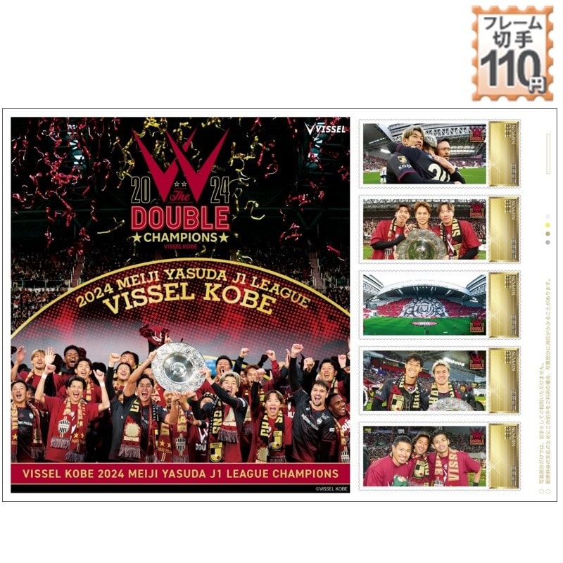 VISSEL KOBE 2024 MEIJI YASUDA J1 LEAGUE CHAMPIONS｜郵便局のネット