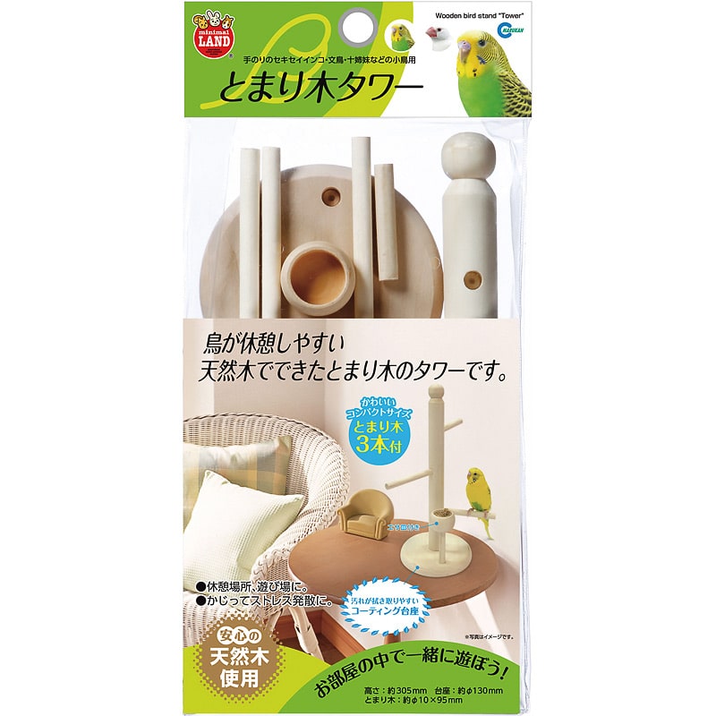 止まり木タワー｜郵便局のネットショップ