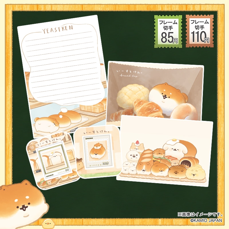 いーすとけん。 ぽすたんぷ・フレーム切手セット パン屋さん｜郵便局の