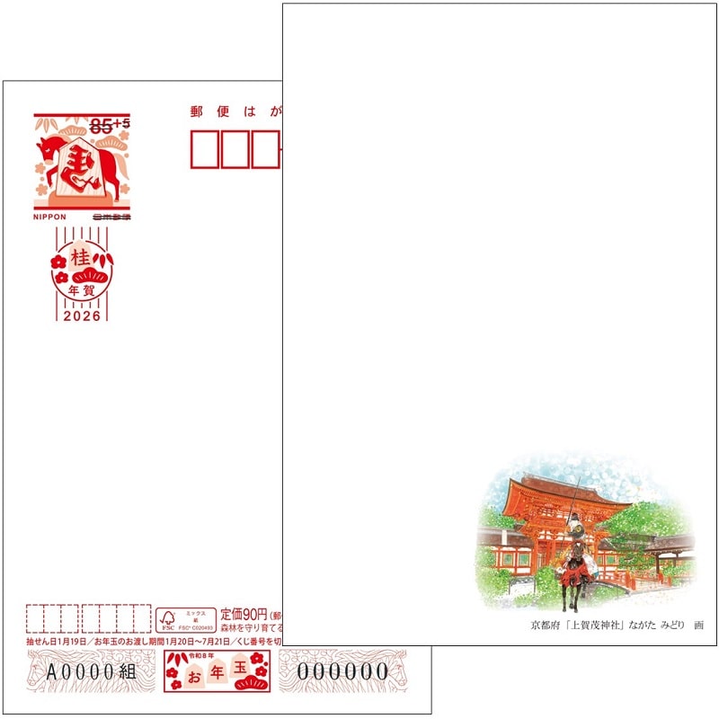 平成26年用お年玉付郵便葉書、年賀葉書（8万円分） 平成26年用お年玉付