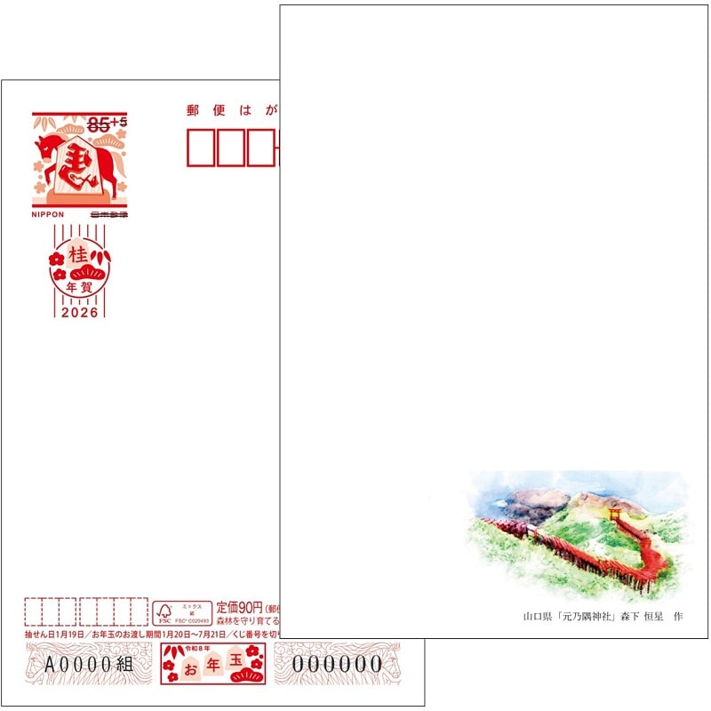 2022年 年賀状 年賀はがき 100000 年賀はがきの通販｜郵便局のネット