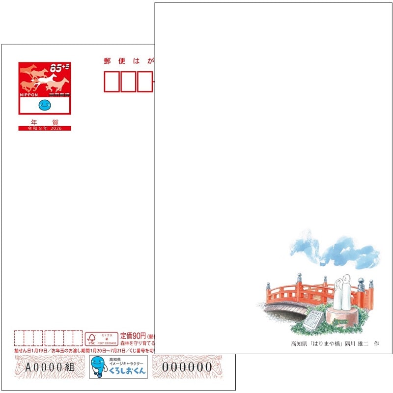 官製はがき・年賀ハガキ 合計291枚 ① 官製はがき・年賀ハガキ 合