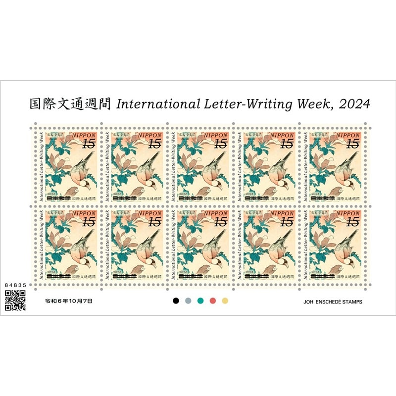 特殊切手】国際文通週間にちなむ郵便切手（15円）｜郵便局のネットショップ
