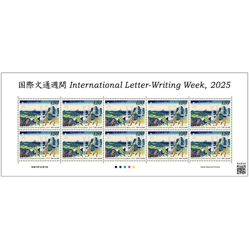 特殊切手】国際文通週間（120円）｜郵便局のネットショップ
