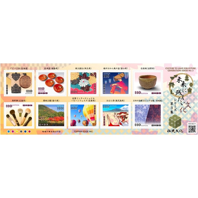 ふらの びえい 四季の風景 ～Four Seasons～ (110円)｜郵便局のネット