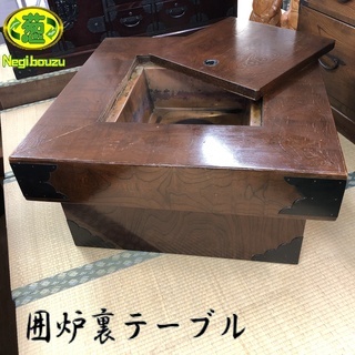 囲炉裏 火鉢 座卓 テーブル 民芸