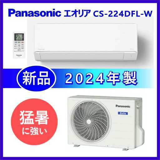 福岡市限定】エアコン 東芝 2024年【安心の3ヶ月保証】 福岡市限定