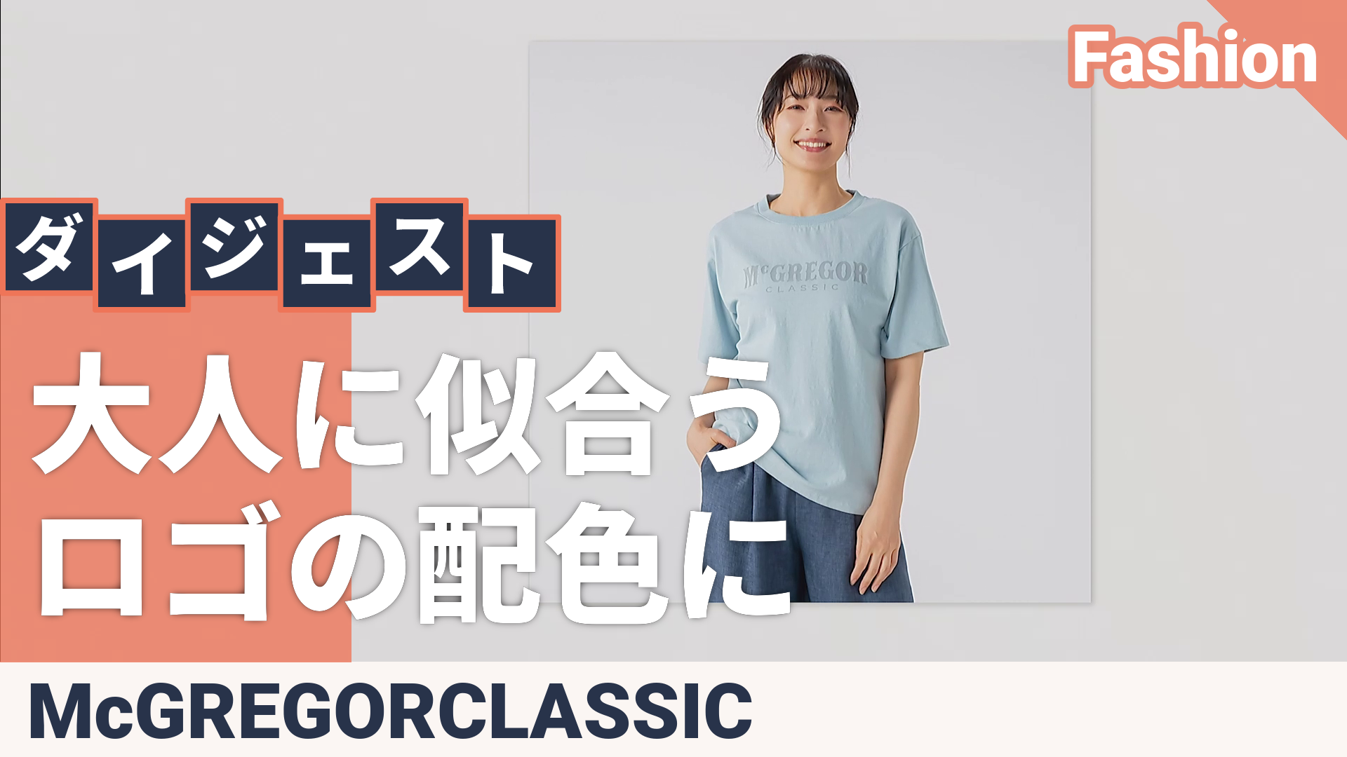 McGREGOR CLASSIC 空紡糸大人プリントTシャツ マックレガークラシック