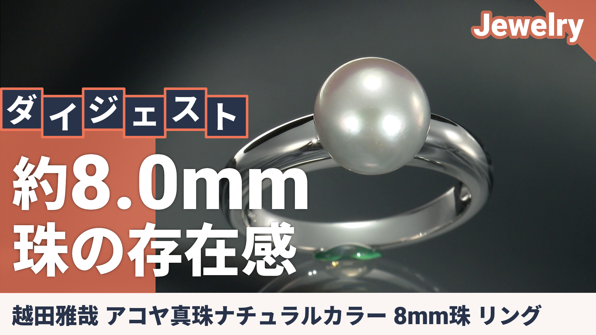 越田雅哉 アコヤ真珠ナチュラルカラー 8mm珠 リング - QVC.jp